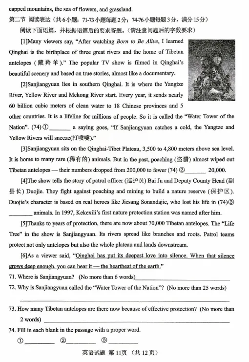 泰安东平2026中考一模「英语」!可下载! 第15张 泰安东平2026中考一模「英语」!可下载! 第15张