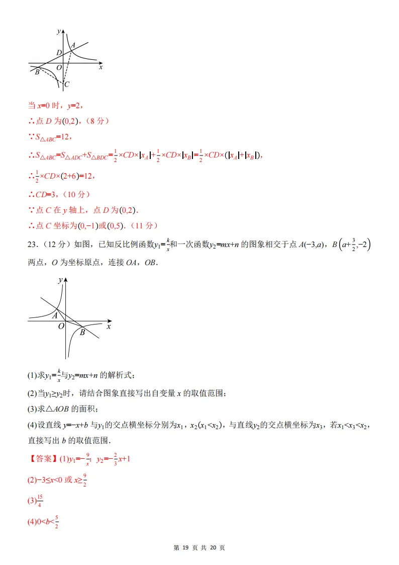2026春新八年级下册(数学)期中名校真题测试卷+答案解析!华师 第20张 2026春新八年级下册(数学)期中名校真题测试卷+答案解析!华师 第20张