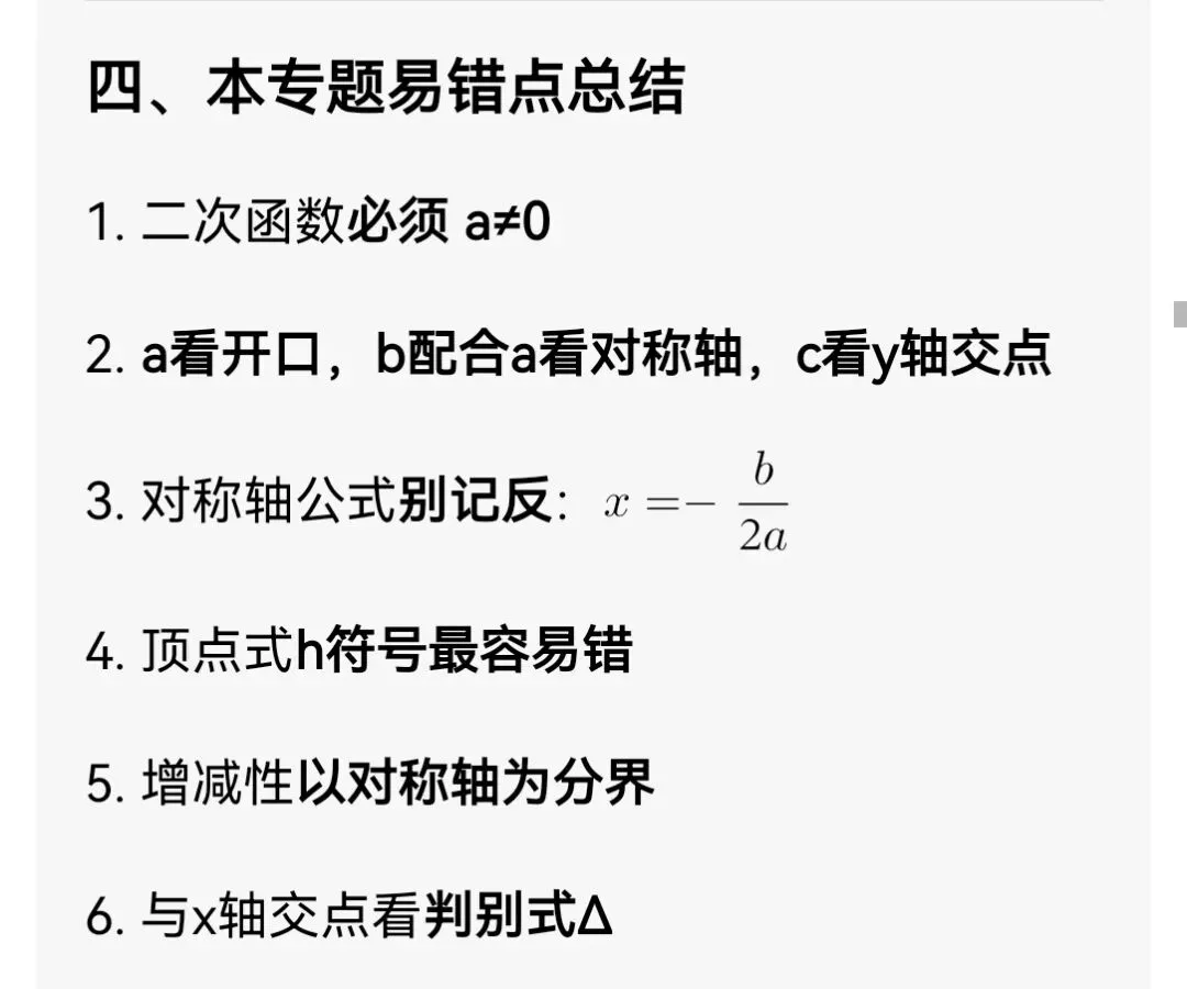 中考数学专题20 二次函数的概念与图象性质 第8张