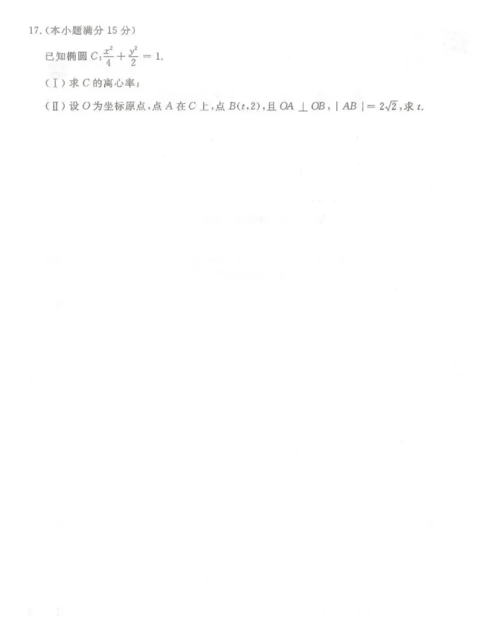 2024年成人高考(高起专)入学考试真题试卷+答案解析! 第15张
