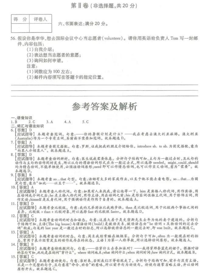 2024年成人高考(高起专)入学考试真题试卷+答案解析! 第29张