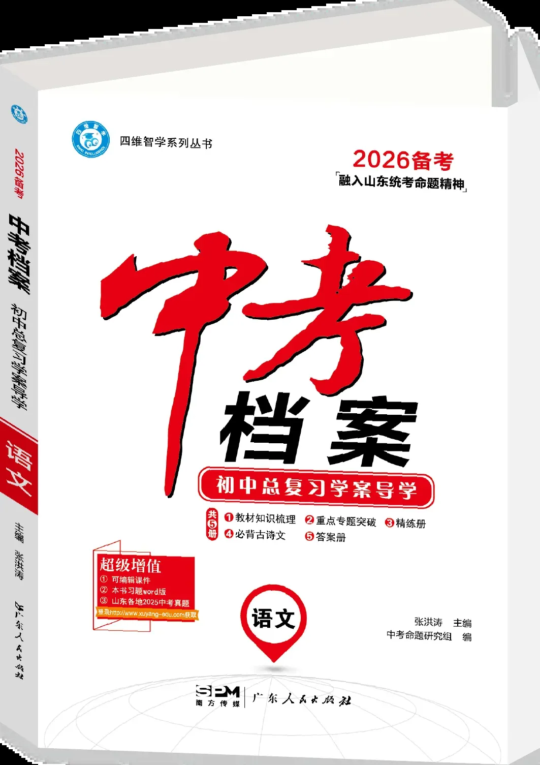 助你成功!中考压轴卷来啦! 第15张