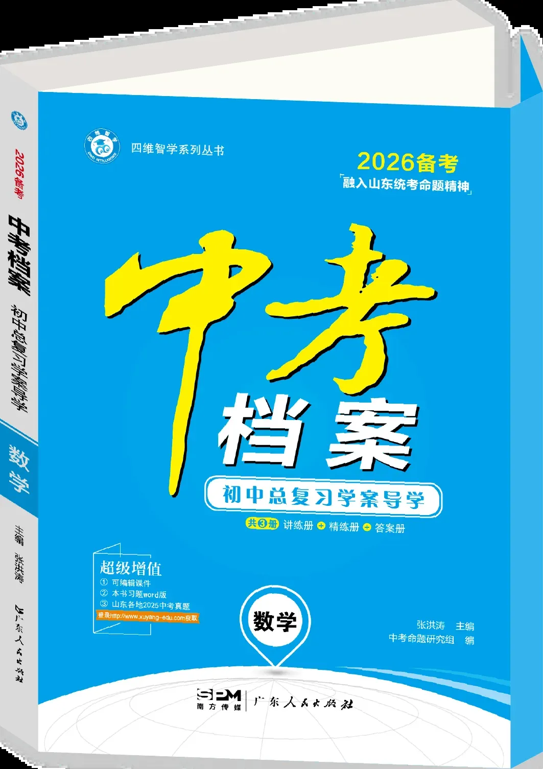 助你成功!中考压轴卷来啦! 第16张