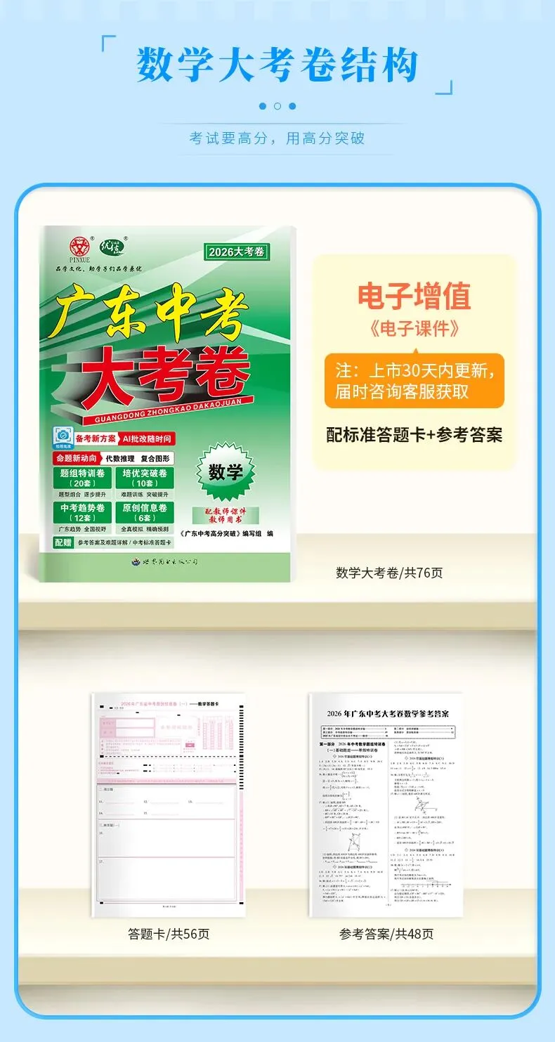 中考数学一轮复习模拟测试卷二(含解析) 第9张