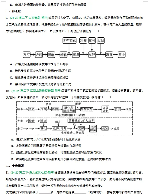 2026新人教版:高二生物下学期期中真题分类汇编,打印一份吃透了,期中考试拿高分! 第5张