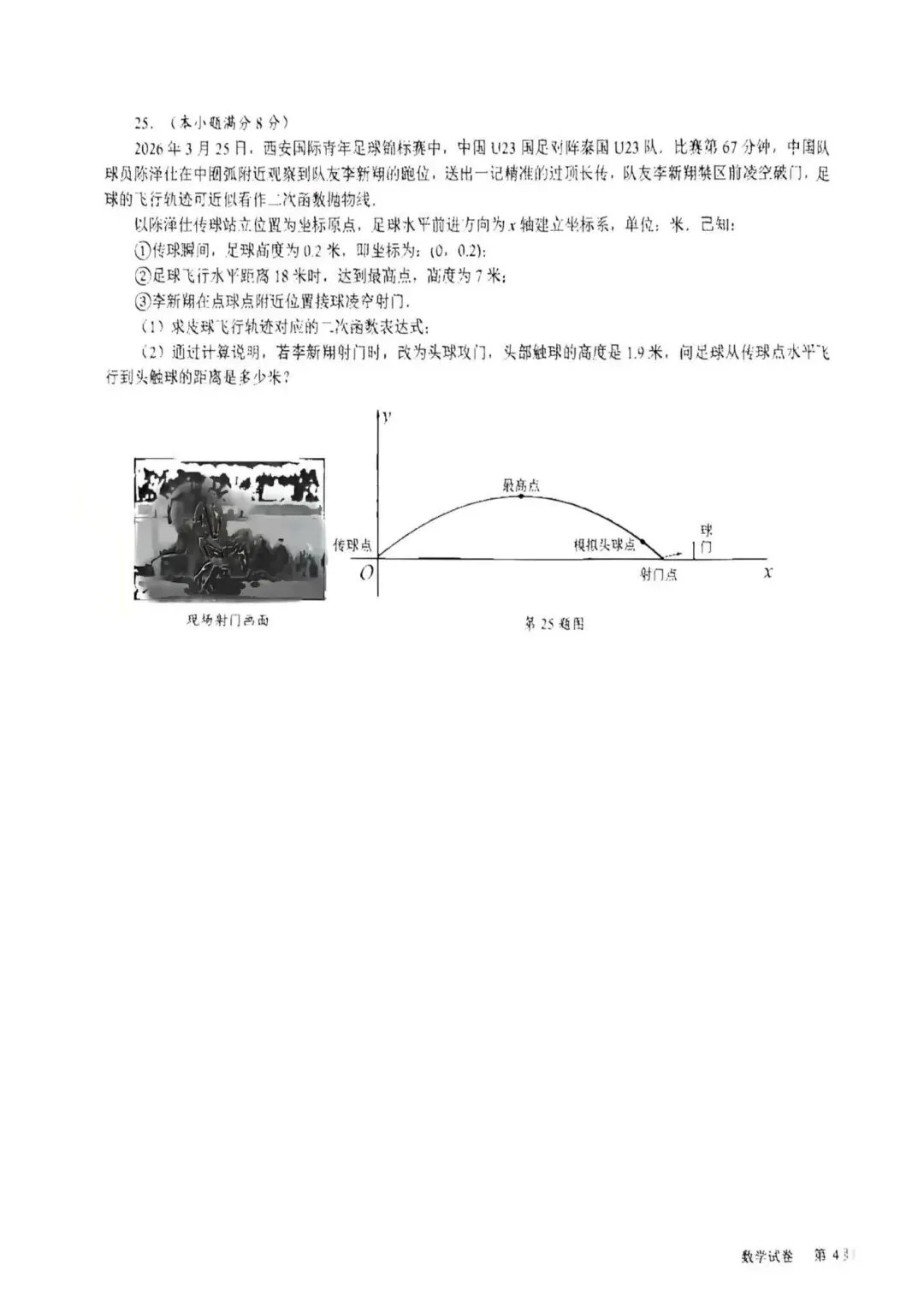 交大三模最新试卷和答案 第7张