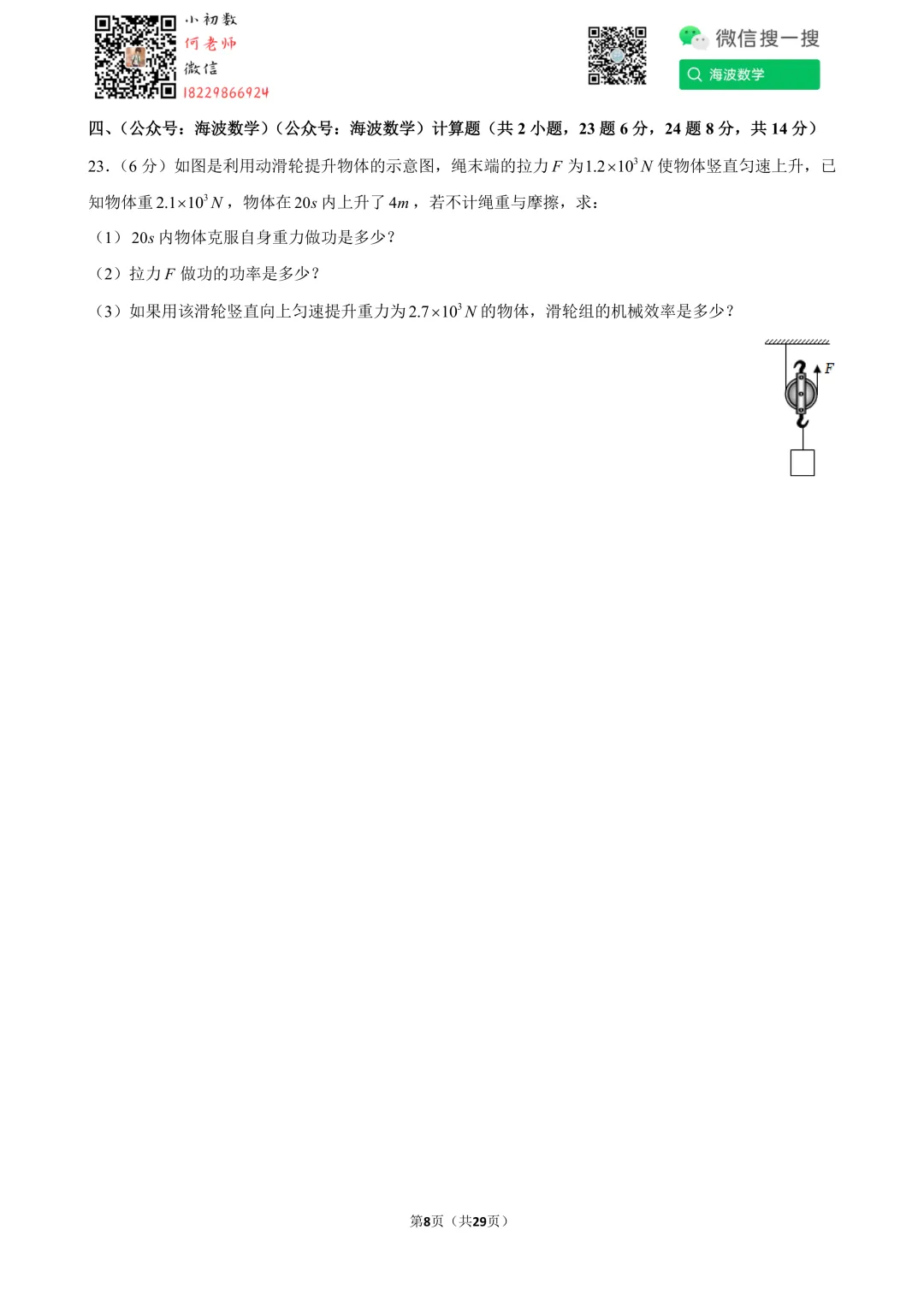 25年春初三长郡双语中学期中考试物理试卷 第22张