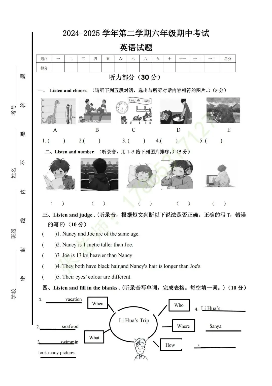 【期中真题】2025.4年历城区六下英语试题(含答案) 第2张