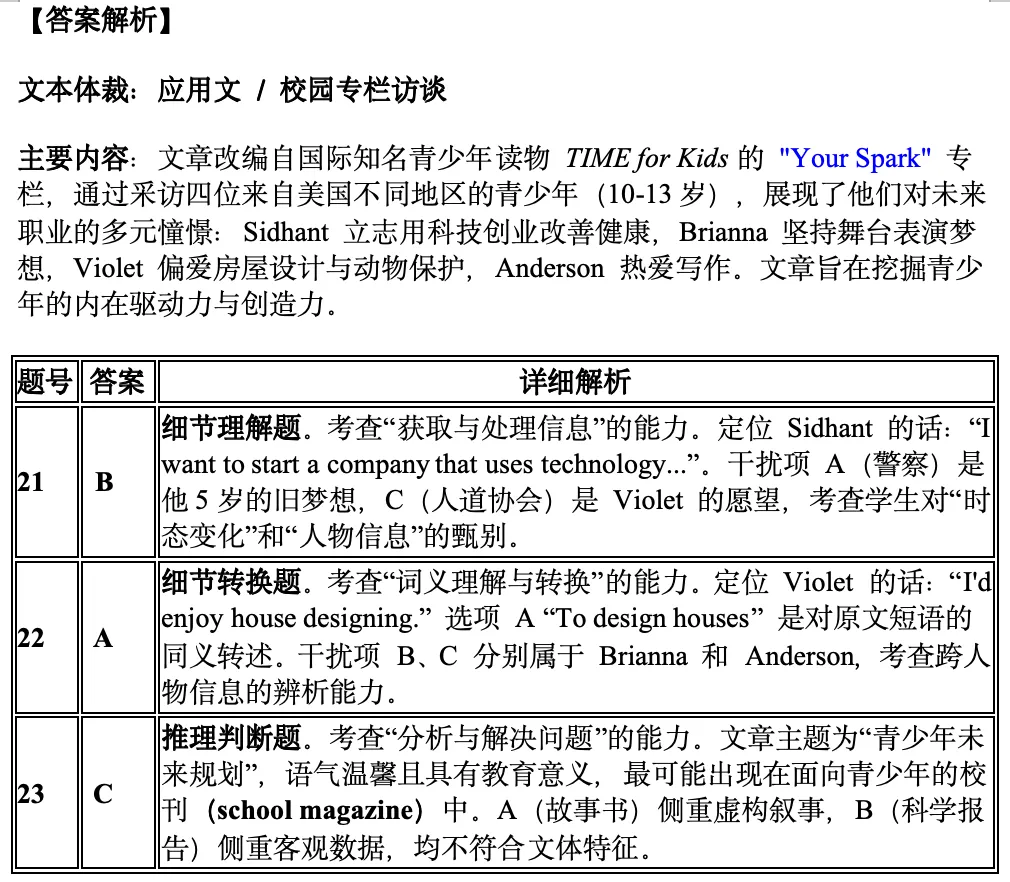 琢玉第四期(中考A篇阅读) 第12张 琢玉第四期(中考A篇阅读) 第12张