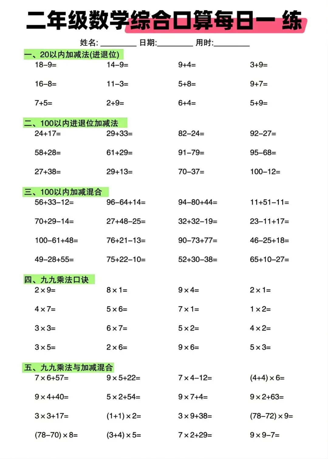 三下数学期中高频易错真题精选120题六大类型(空白 答案42页) 第16张