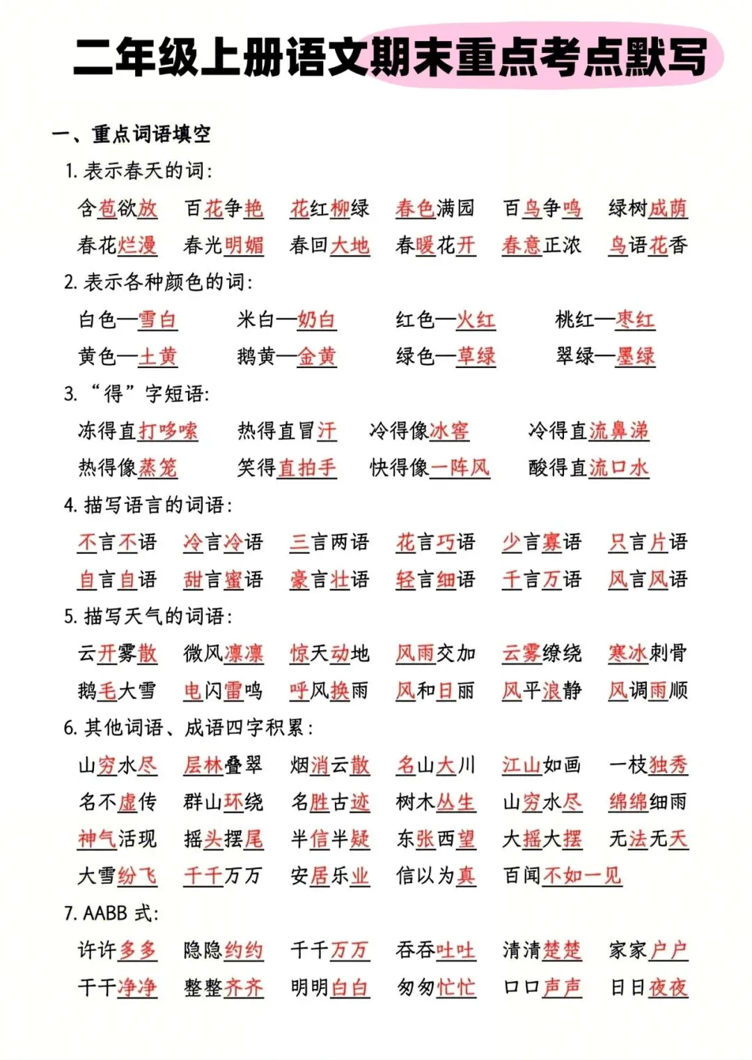 三下数学期中高频易错真题精选120题六大类型(空白 答案42页) 第17张