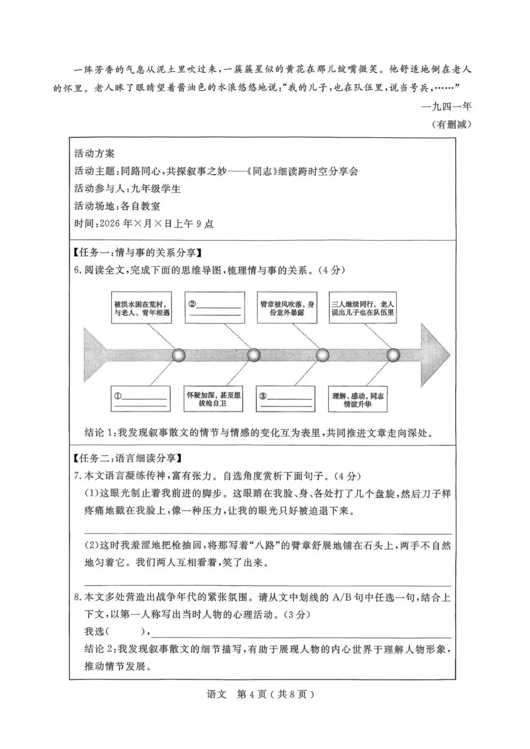 中考一模|2026年4月浙江省杭州市余杭、临平中考一模「全科」试题(统测)(全科含答案;听力录音) 第6张