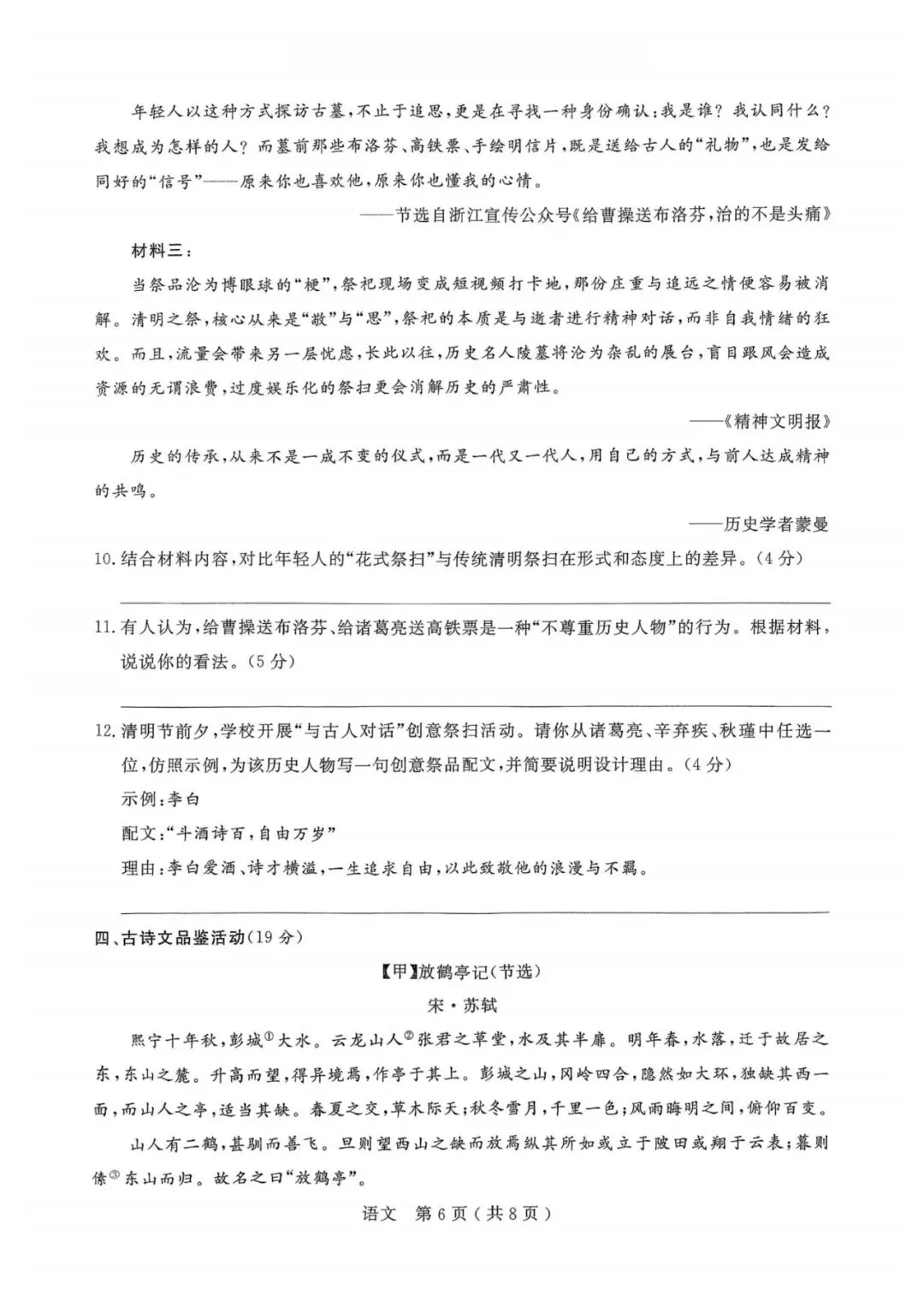 中考一模|2026年4月浙江省杭州市余杭、临平中考一模「全科」试题(统测)(全科含答案;听力录音) 第8张