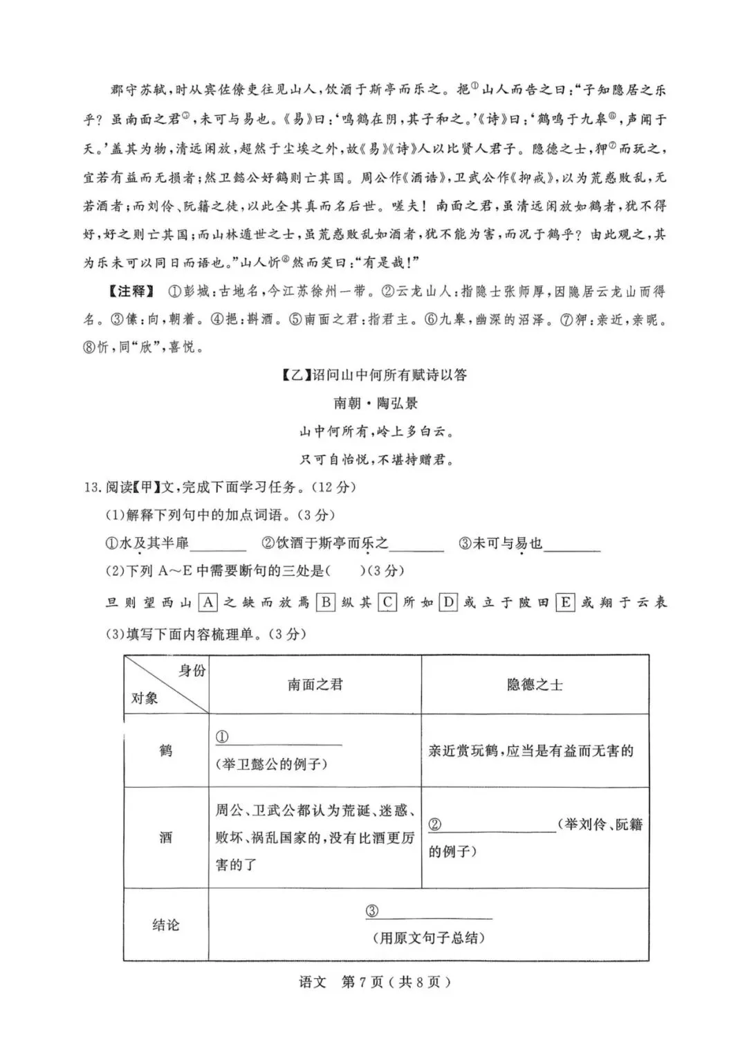中考一模|2026年4月浙江省杭州市余杭、临平中考一模「全科」试题(统测)(全科含答案;听力录音) 第9张