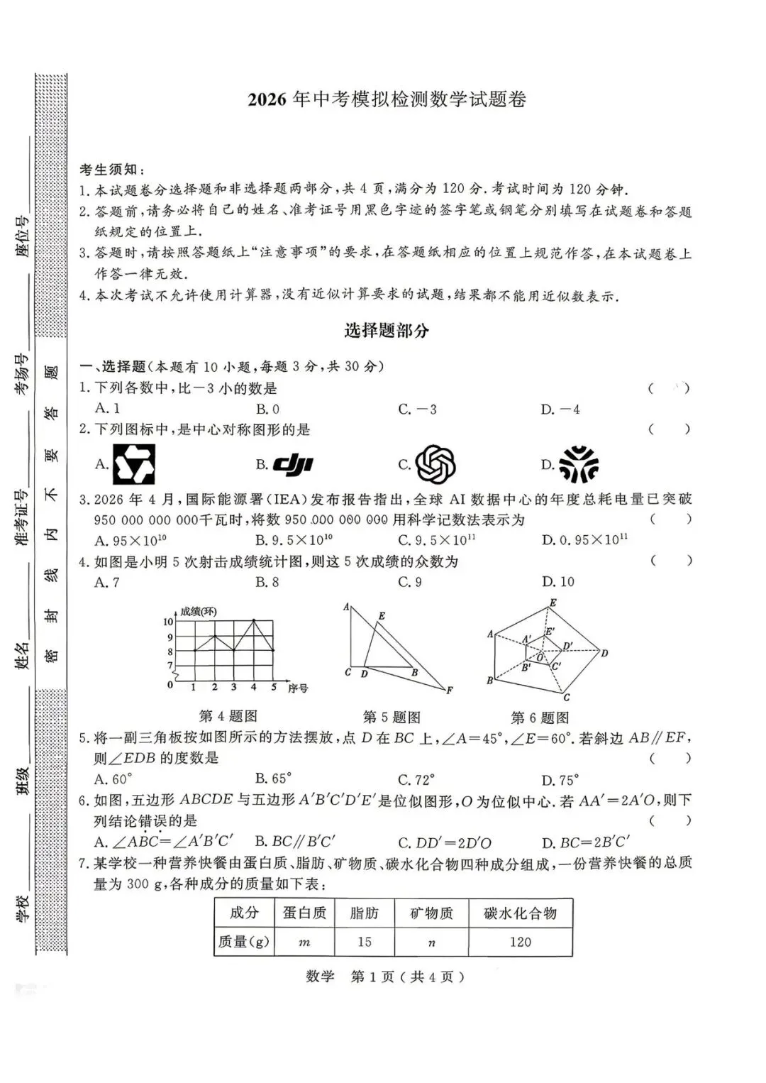 中考一模|2026年4月浙江省杭州市余杭、临平中考一模「全科」试题(统测)(全科含答案;听力录音) 第13张