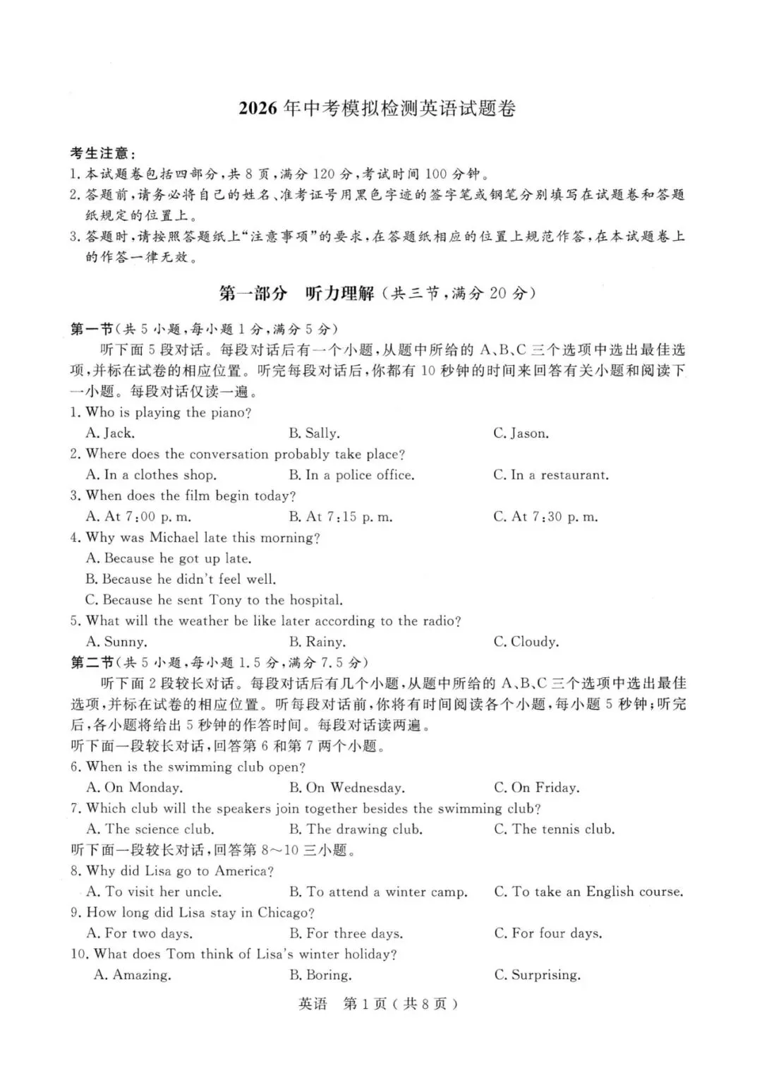 中考一模|2026年4月浙江省杭州市余杭、临平中考一模「全科」试题(统测)(全科含答案;听力录音) 第21张