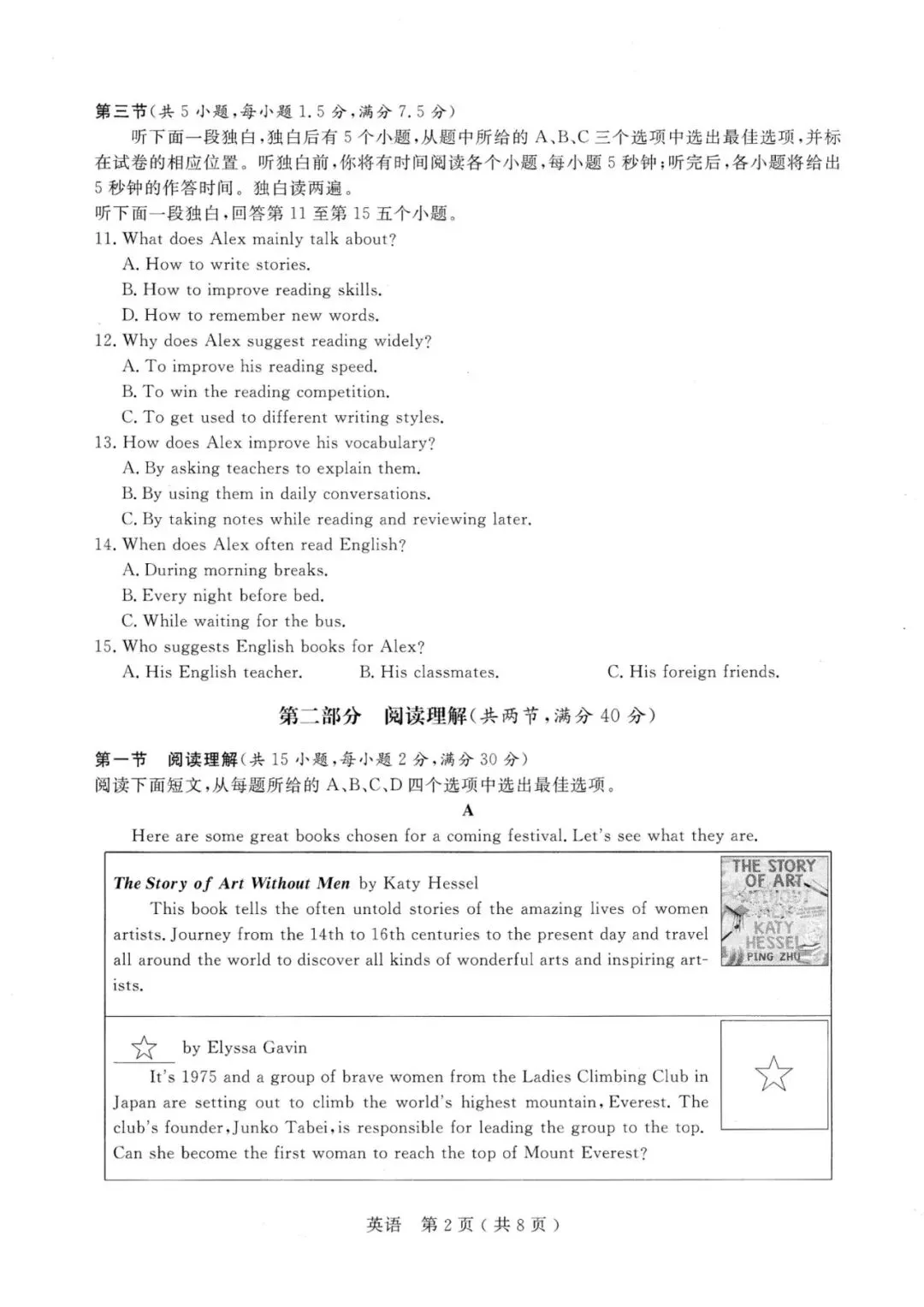 中考一模|2026年4月浙江省杭州市余杭、临平中考一模「全科」试题(统测)(全科含答案;听力录音) 第22张