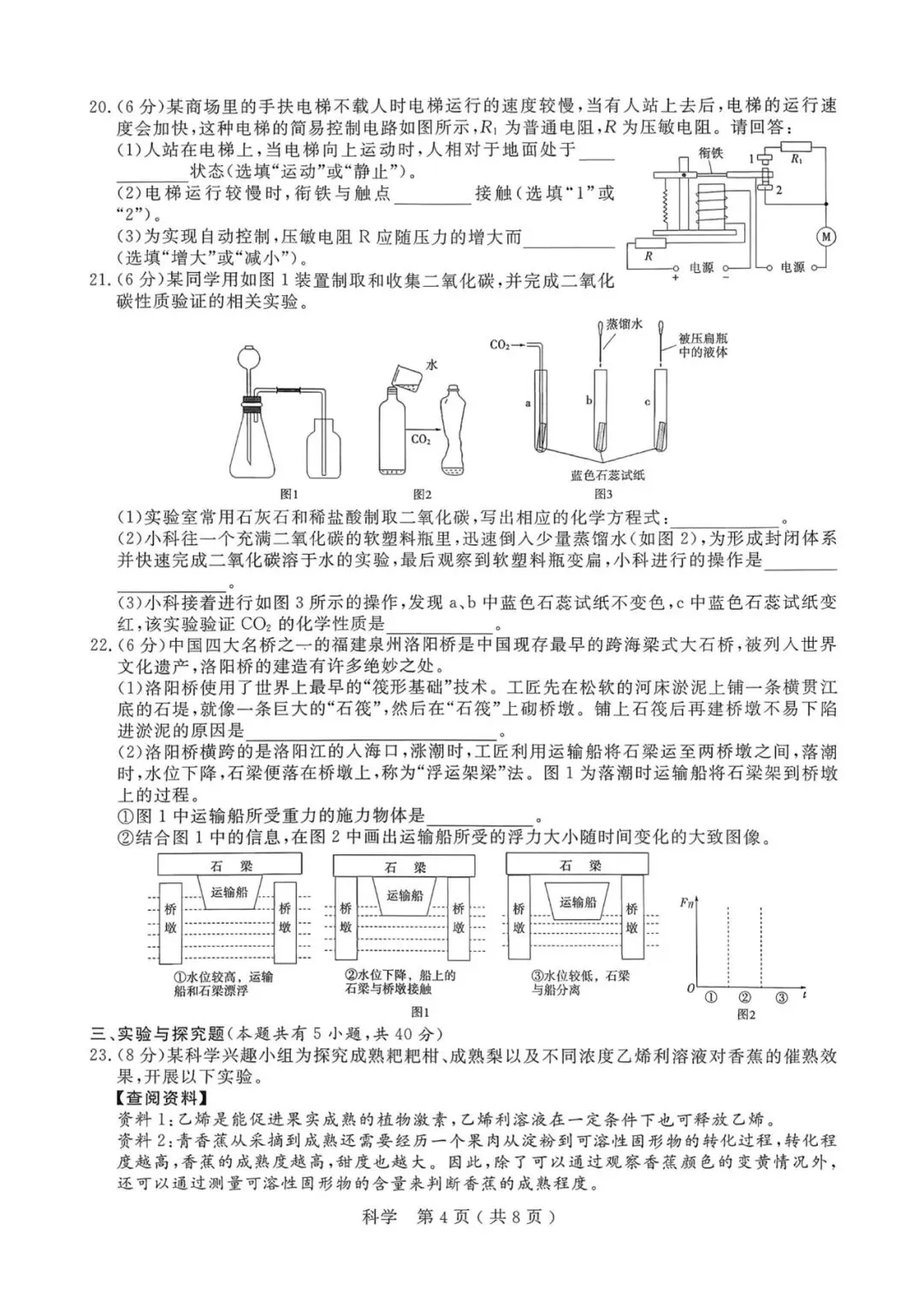 中考一模|2026年4月浙江省杭州市余杭、临平中考一模「全科」试题(统测)(全科含答案;听力录音) 第38张