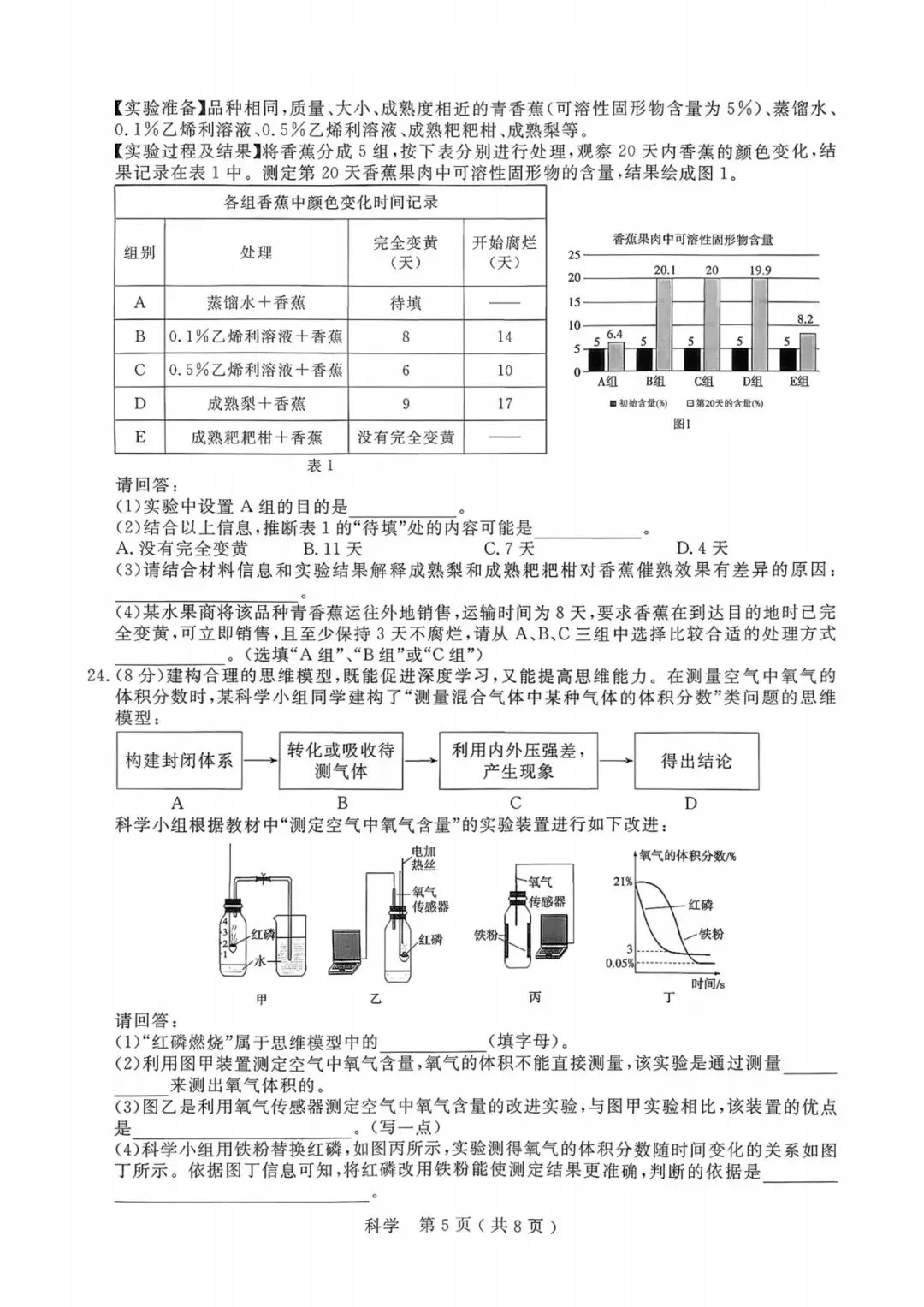 中考一模|2026年4月浙江省杭州市余杭、临平中考一模「全科」试题(统测)(全科含答案;听力录音) 第39张