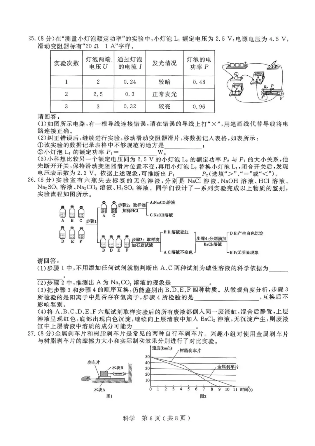 中考一模|2026年4月浙江省杭州市余杭、临平中考一模「全科」试题(统测)(全科含答案;听力录音) 第40张
