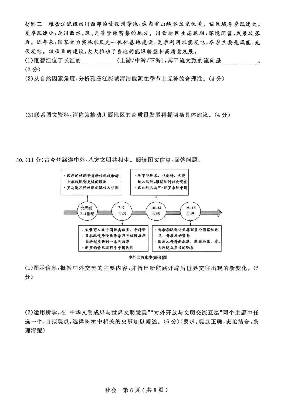 中考一模|2026年4月浙江省杭州市余杭、临平中考一模「全科」试题(统测)(全科含答案;听力录音) 第50张