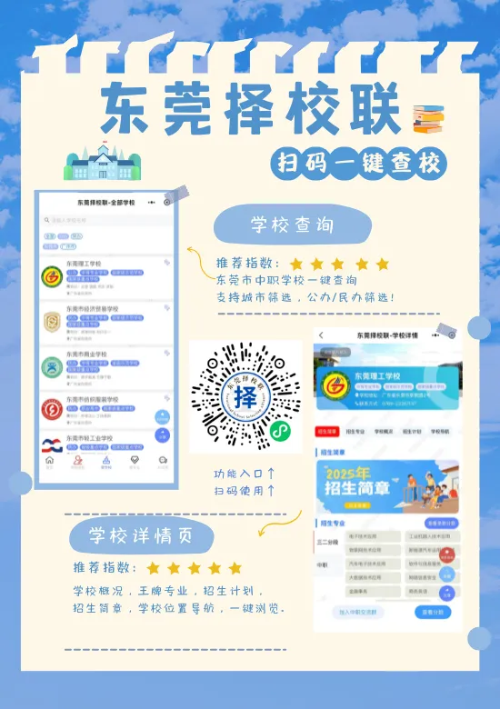 2026 年东莞市中考志愿填报迎来重大调整!附21-25年东莞中考中职录取分数汇总! 第17张 2026 年东莞市中考志愿填报迎来重大调整!附21-25年东莞中考中职录取分数汇总! 第17张