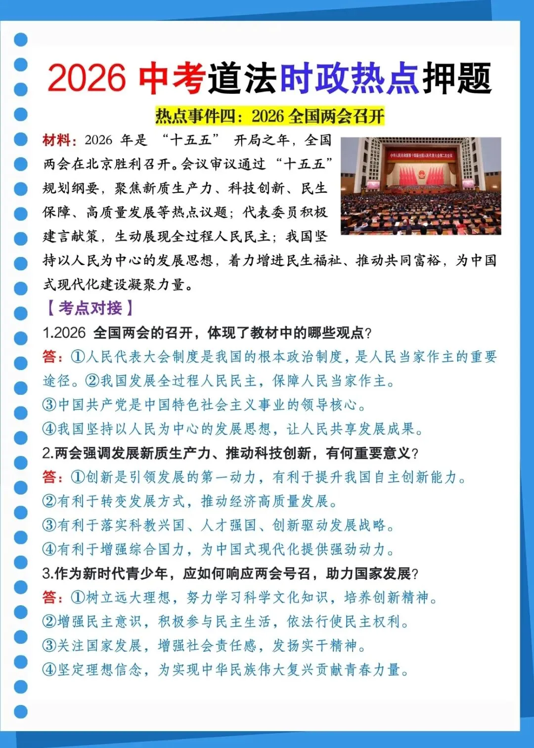初中七科最全真题!河北区一模真题试卷及答案,天津道法押题分享! 第3张
