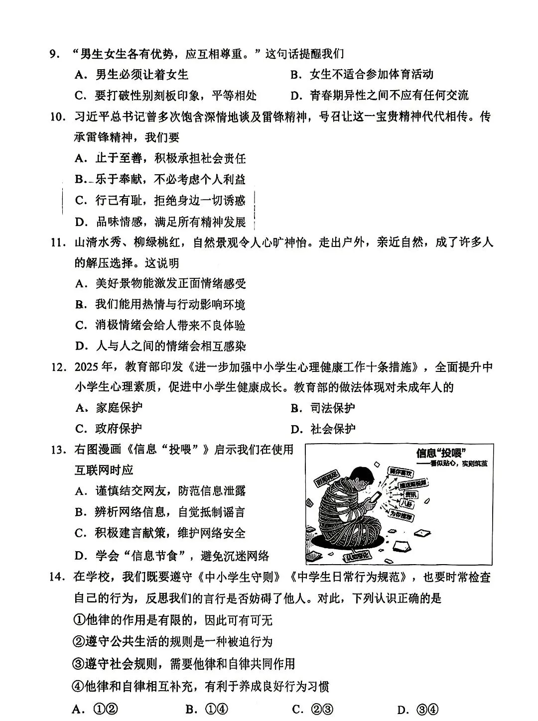 初中七科最全真题!河北区一模真题试卷及答案,天津道法押题分享! 第7张