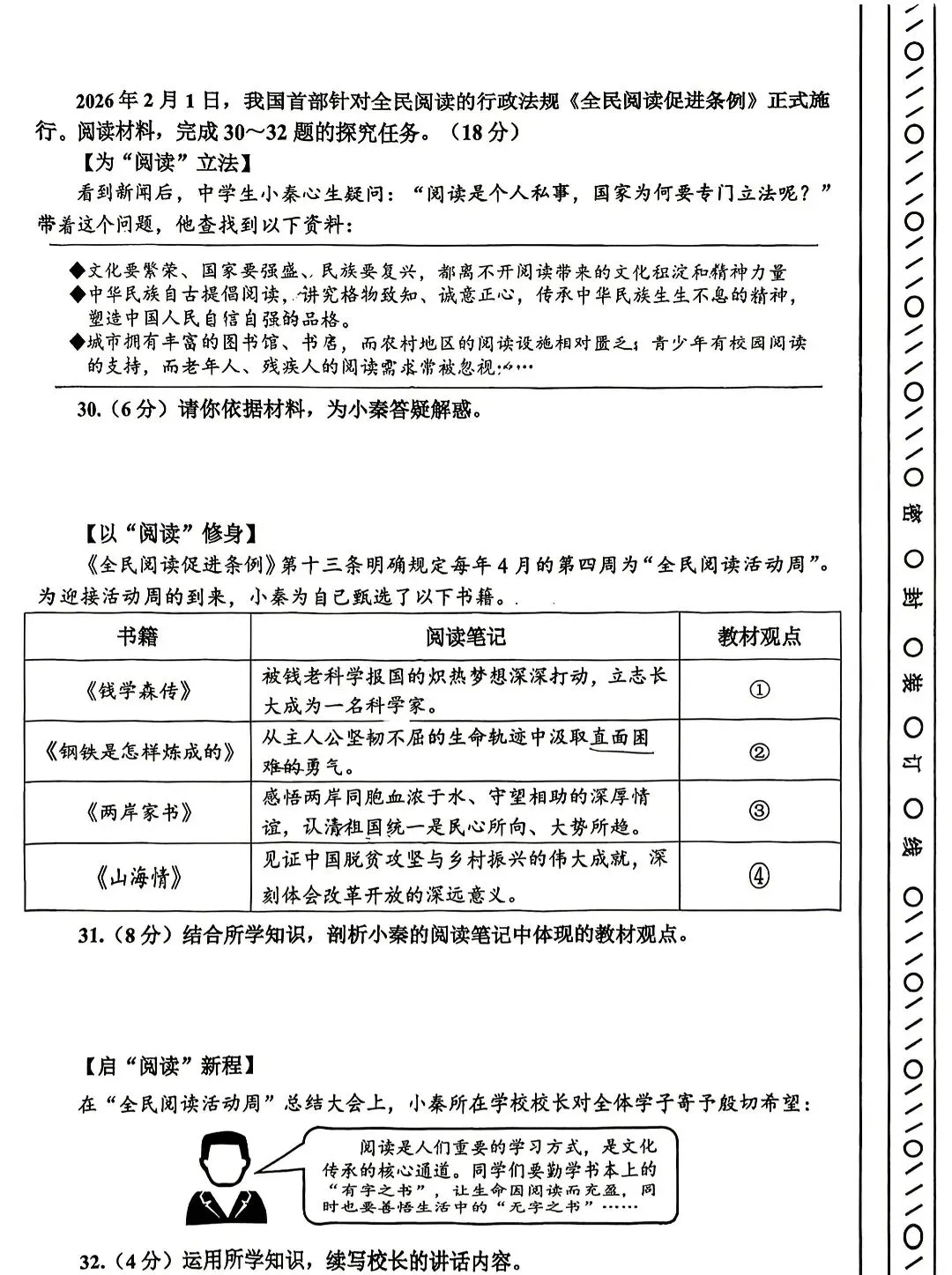 初中七科最全真题!河北区一模真题试卷及答案,天津道法押题分享! 第12张