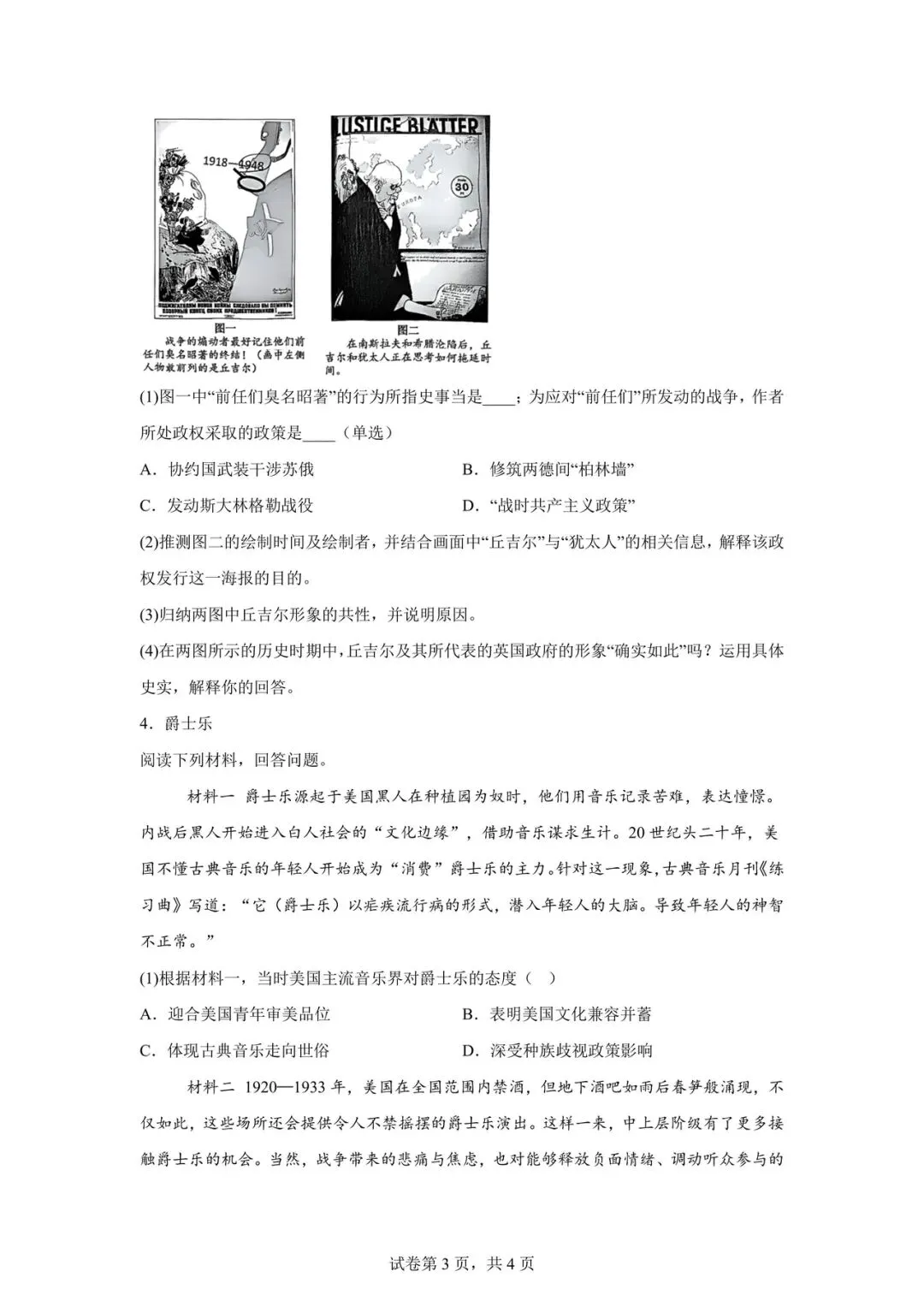 2026 上海市徐汇区高三二模【历史】真题试卷! 第3张