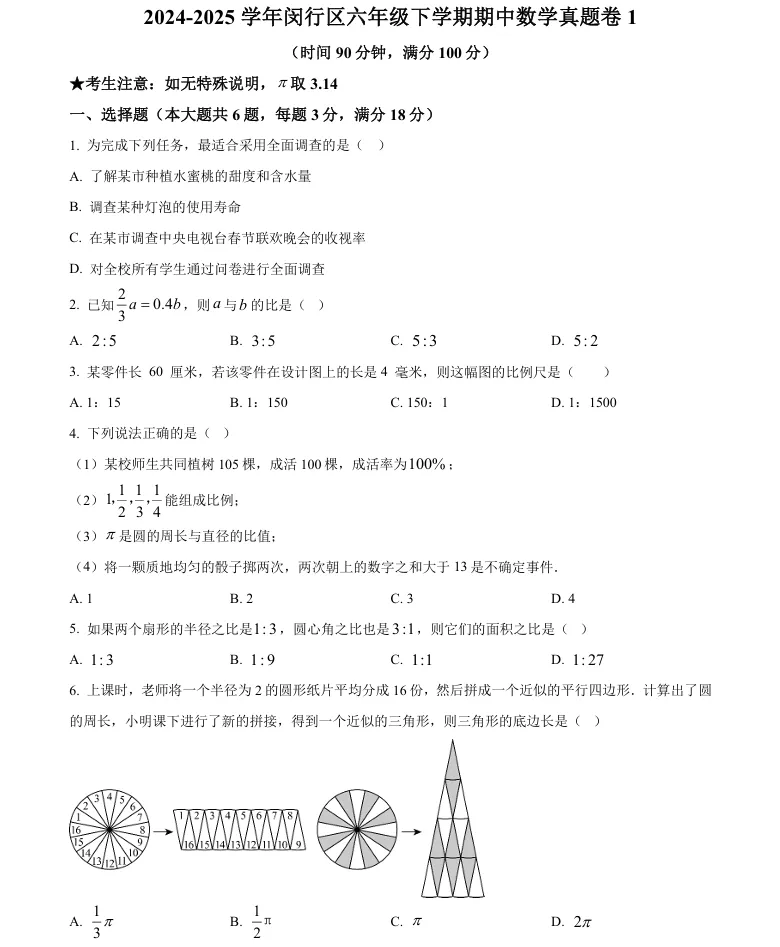 期中冲刺!上海6-9年级期中真题卷+解析,考前必刷! 第3张