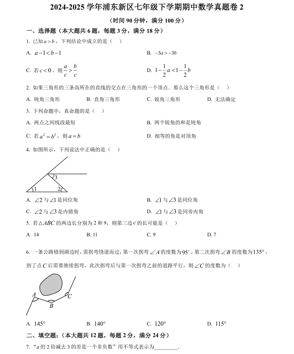 期中冲刺!上海6-9年级期中真题卷+解析,考前必刷! 第4张