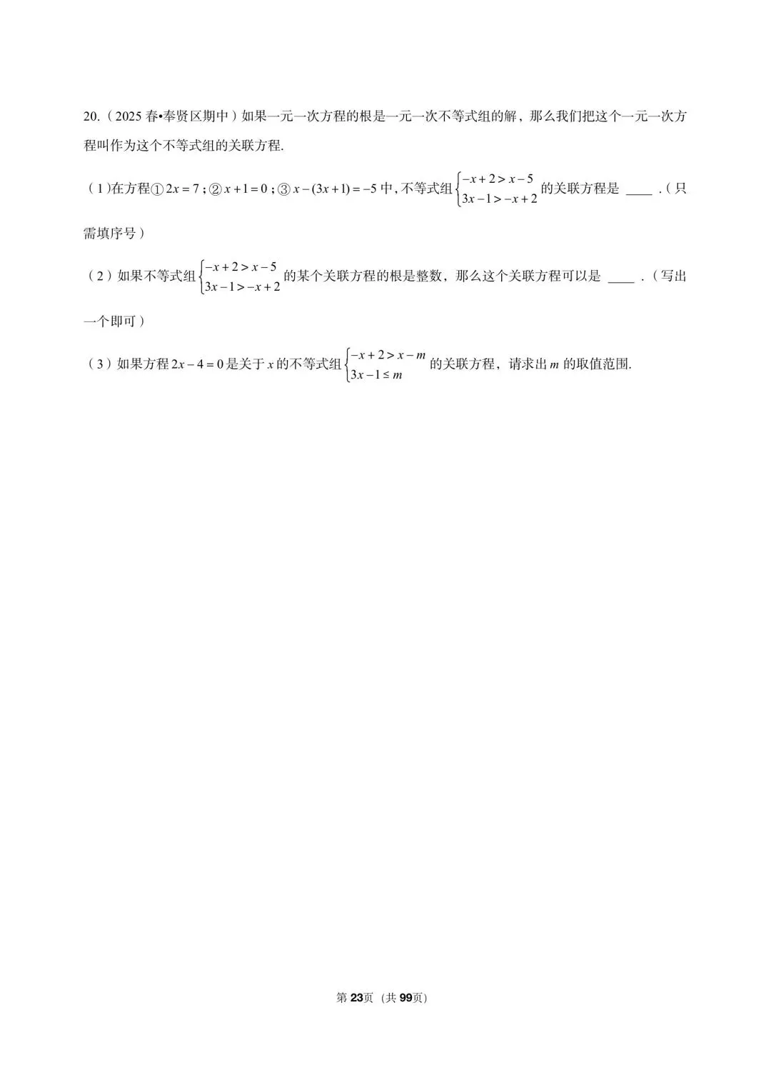 26年沪教版最新版三年真题汇编七年级年级下学期期中测试解答题压轴题(30 题)附详细解析 第8张
