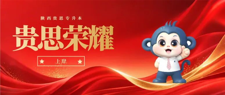 贵思专升本2026年陕西专升本真题重合度分析! 第15张