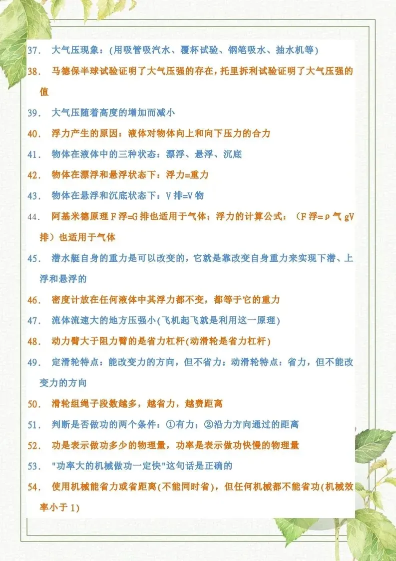 中考物理各章节知识点考点分析 第4张