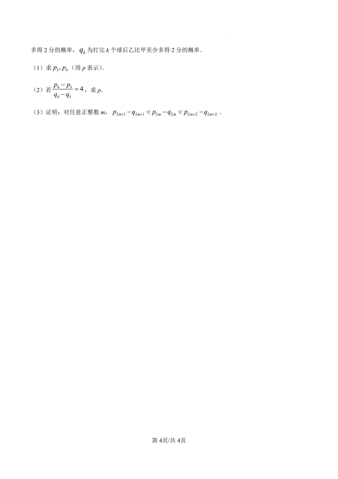 2025年全国统一高考数学2卷真题 第5张