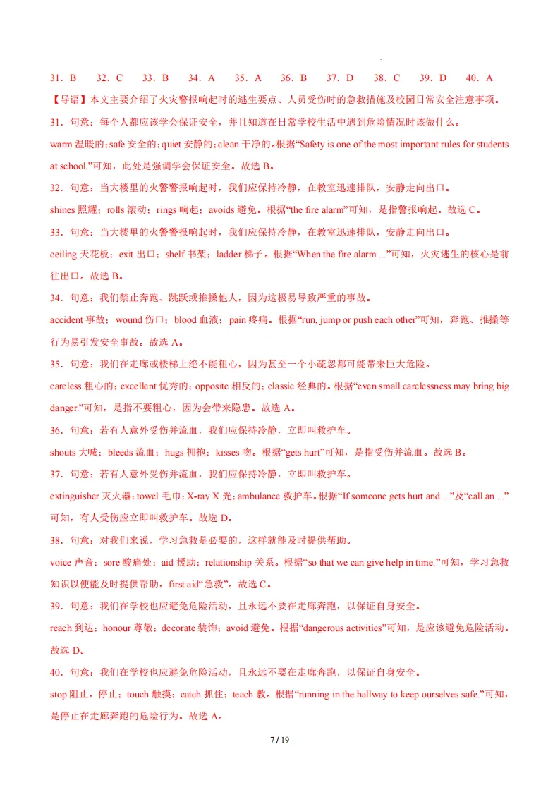 2026春新八年级下册(英语)期中名校真题测试卷+答案解析!新冀教 第18张