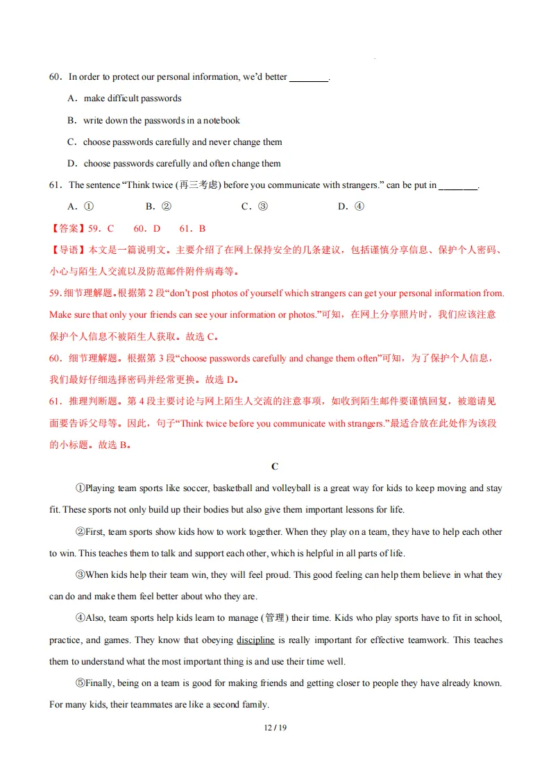 2026春新八年级下册(英语)期中名校真题测试卷+答案解析!新冀教 第23张