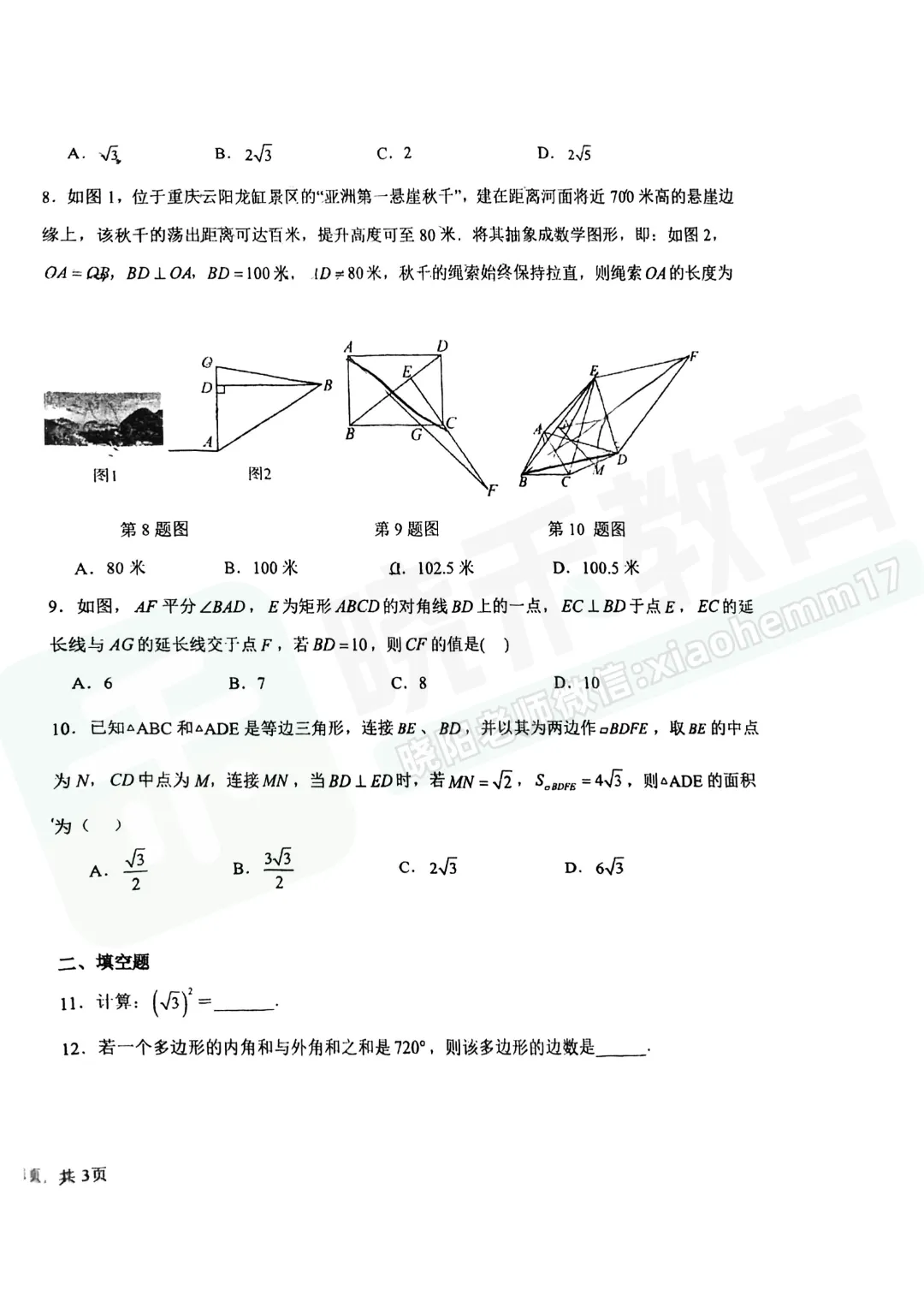 【八年级武昌区(粮道街)数学期中试卷】2025-2026下学期 第4张 【八年级武昌区(粮道街)数学期中试卷】2025-2026下学期 第4张