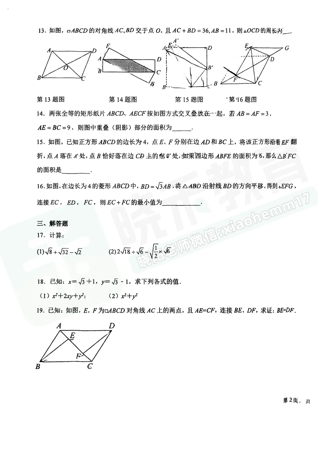 【八年级武昌区(粮道街)数学期中试卷】2025-2026下学期 第5张 【八年级武昌区(粮道街)数学期中试卷】2025-2026下学期 第5张
