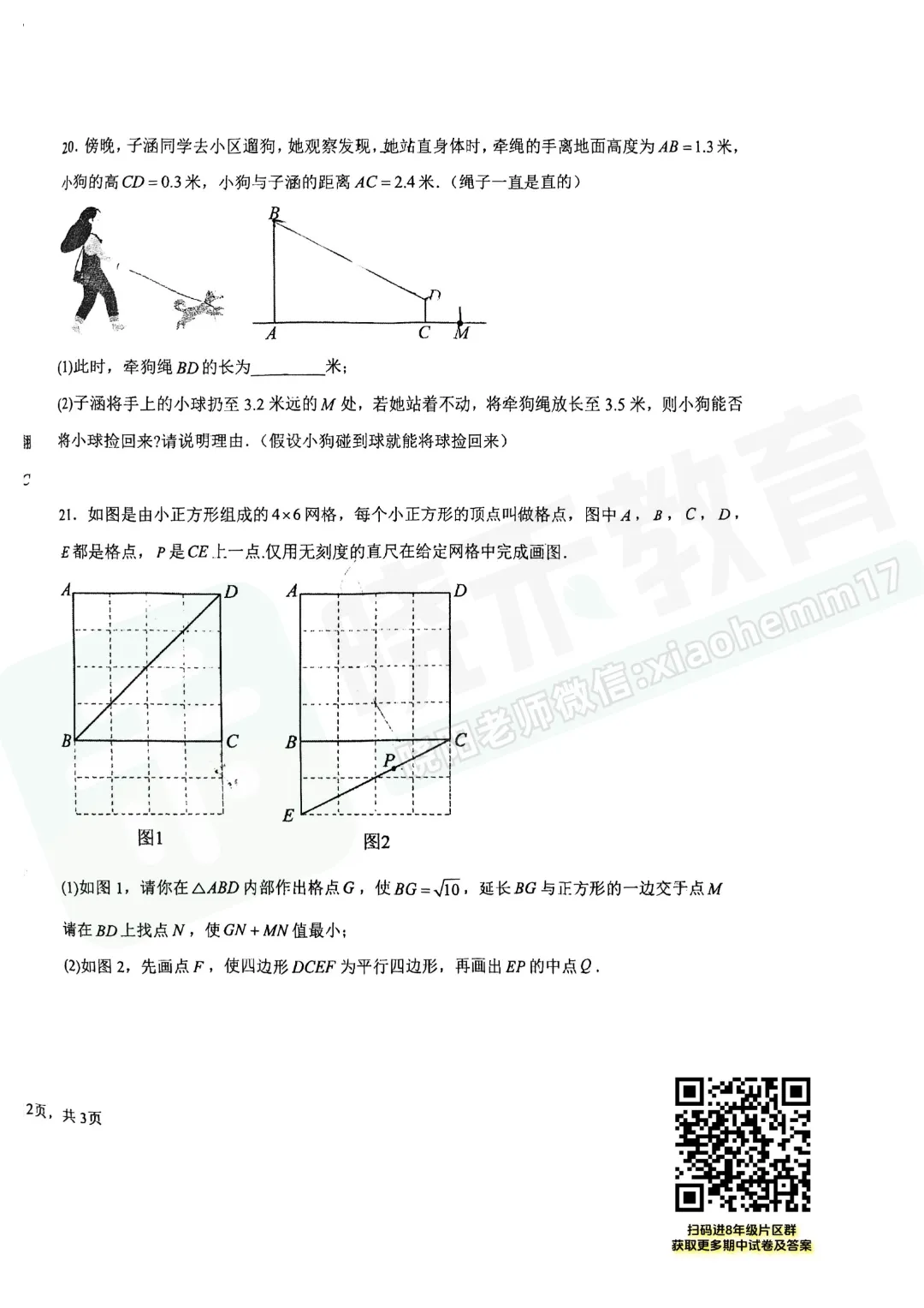 【八年级武昌区(粮道街)数学期中试卷】2025-2026下学期 第6张 【八年级武昌区(粮道街)数学期中试卷】2025-2026下学期 第6张