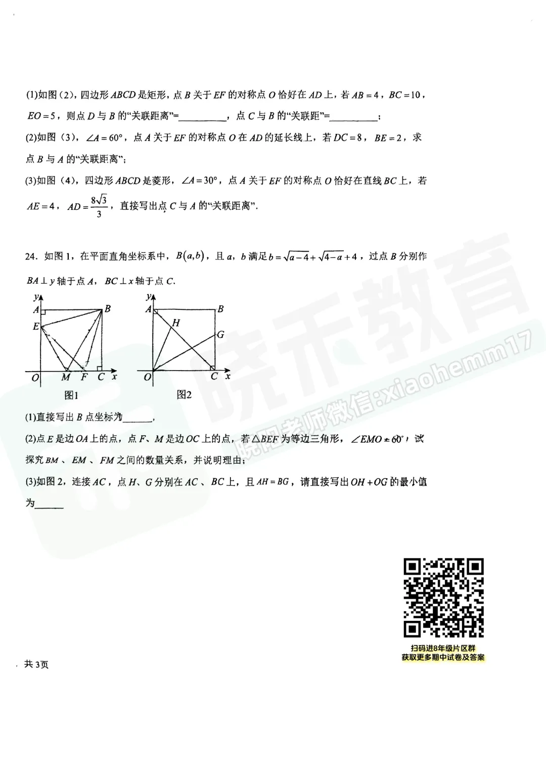 【八年级武昌区(粮道街)数学期中试卷】2025-2026下学期 第8张 【八年级武昌区(粮道街)数学期中试卷】2025-2026下学期 第8张