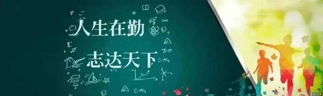 中考志愿填报咨询,6月30日山东国际会展中心问校长! 第2张 中考志愿填报咨询,6月30日山东国际会展中心问校长! 第2张