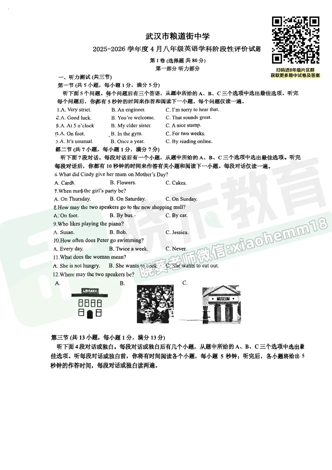 【八年级武昌区(粮道街)英语期中试卷】2025-2026下学期 第3张 【八年级武昌区(粮道街)英语期中试卷】2025-2026下学期 第3张