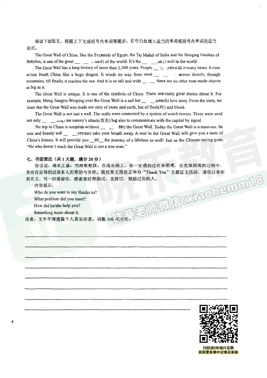 【八年级武昌区(粮道街)英语期中试卷】2025-2026下学期 第10张 【八年级武昌区(粮道街)英语期中试卷】2025-2026下学期 第10张