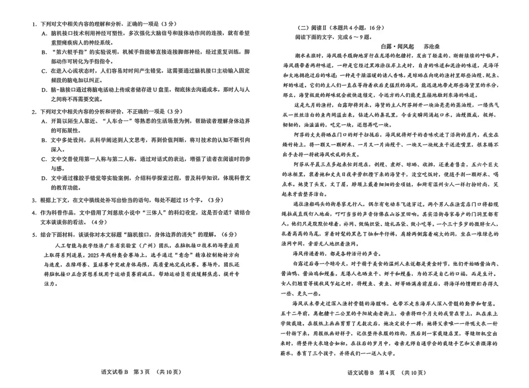 很难?广州二摸试卷+答案出炉!高考倒计时47天,你考多少分? 第3张