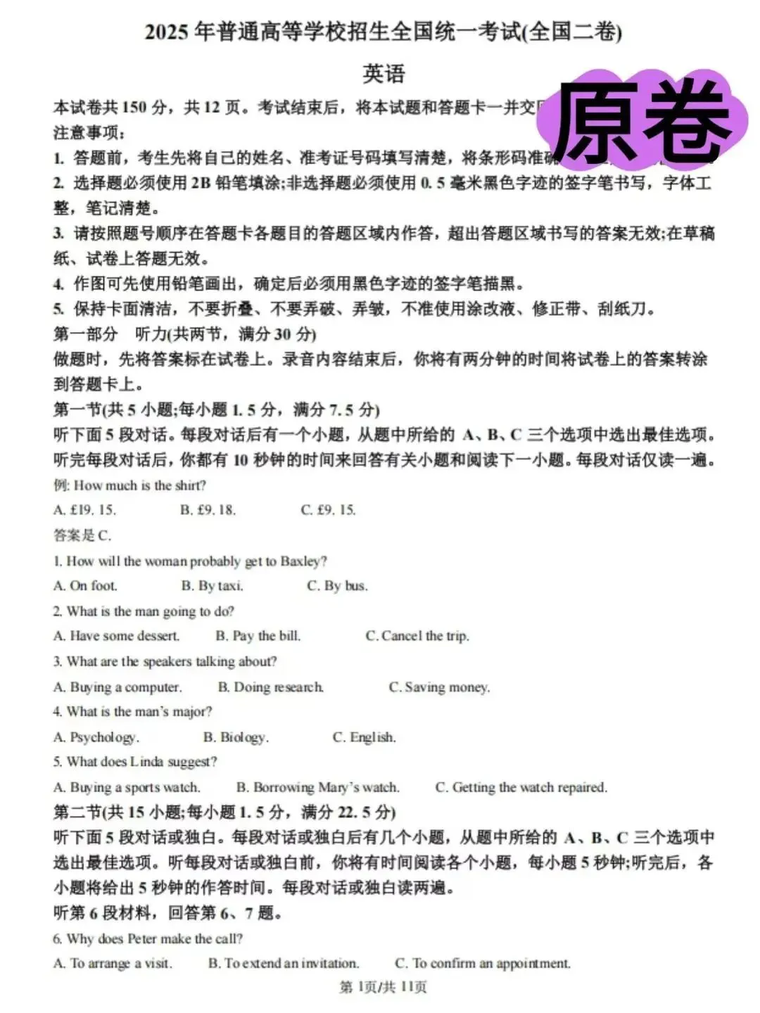 高考英语真题及答案解析电子版,近10年真题合集,提分必备! 第3张 高考英语真题及答案解析电子版,近10年真题合集,提分必备! 第3张