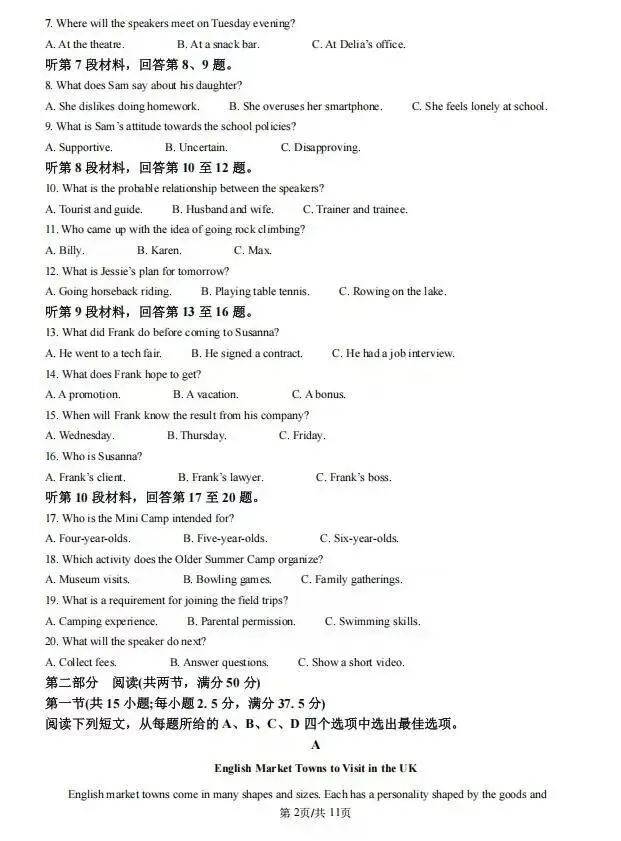 高考英语真题及答案解析电子版,近10年真题合集,提分必备! 第4张 高考英语真题及答案解析电子版,近10年真题合集,提分必备! 第4张