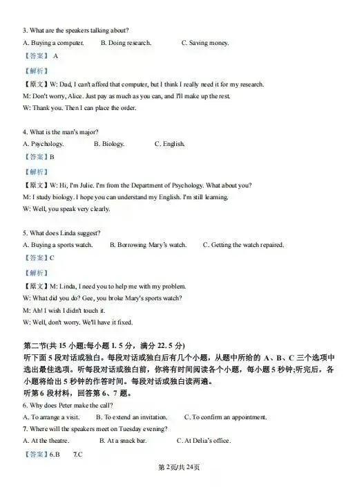 高考英语真题及答案解析电子版,近10年真题合集,提分必备! 第7张 高考英语真题及答案解析电子版,近10年真题合集,提分必备! 第7张