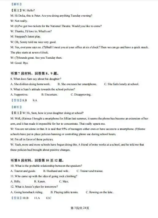 高考英语真题及答案解析电子版,近10年真题合集,提分必备! 第8张 高考英语真题及答案解析电子版,近10年真题合集,提分必备! 第8张